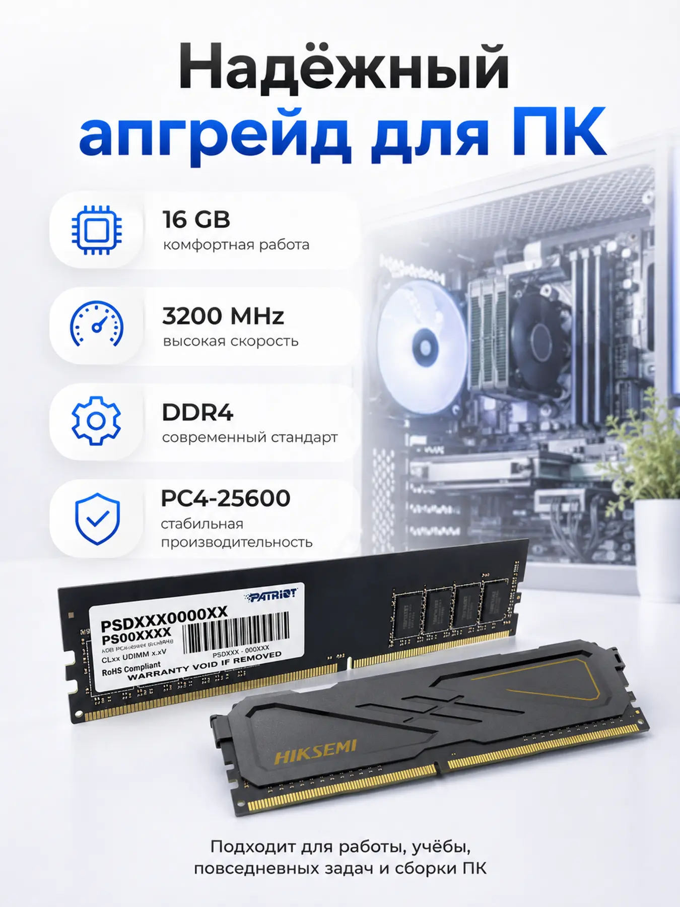 DDR4 16GB 3200MHz PC4-25600 Hiksemi / Patriot