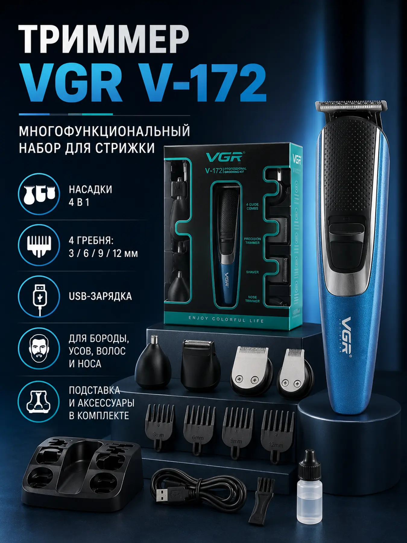 VGR V-172 ko‘p funksiyali trimmer 5 tasi 1 da, soqol, soch va burun uchun