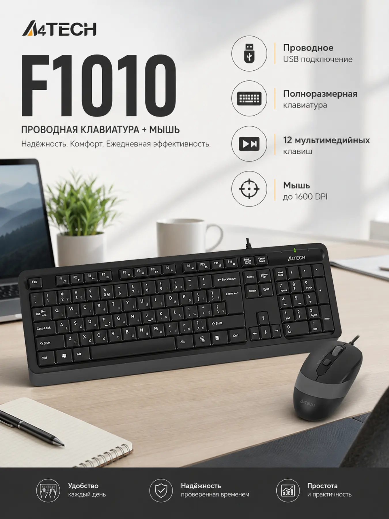 Комплект клавиатура + мышь A4Tech F1010