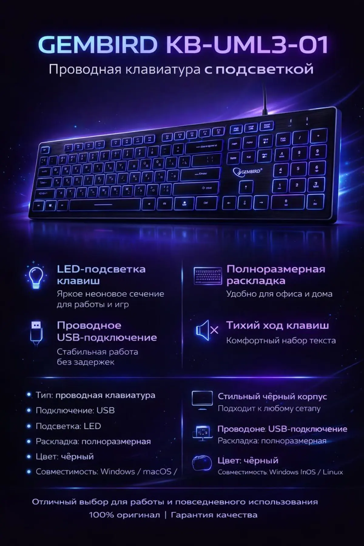 Gembird KB-UML3-01 — wired keyboard with LED backlight