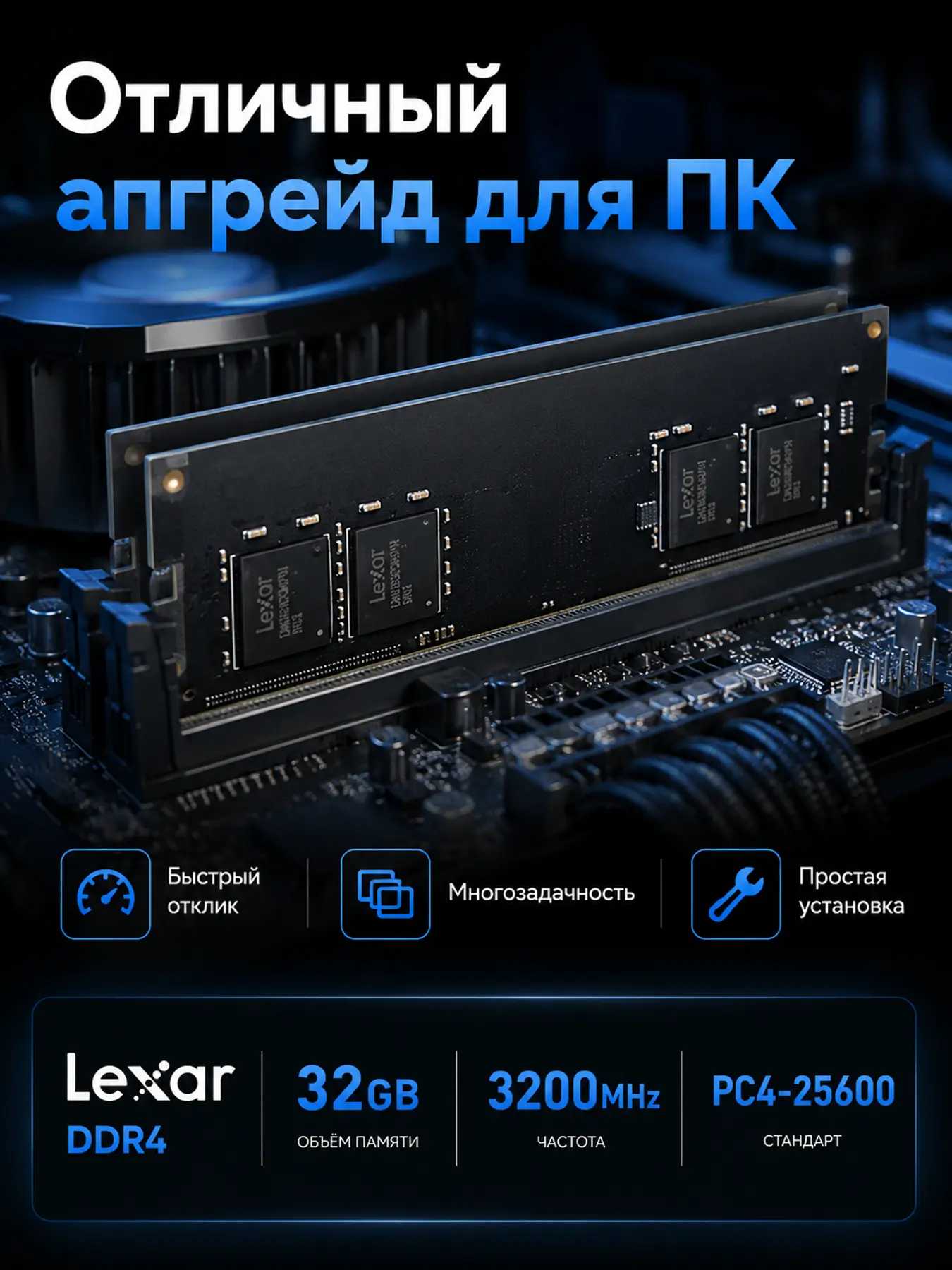 DDR4 32GB 3200MHz PC4-25600 Lexar