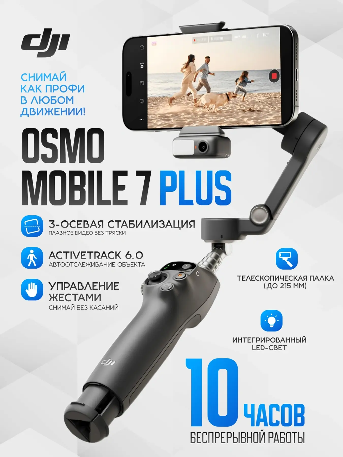 Stabilizator Osmo Mobile 7P 