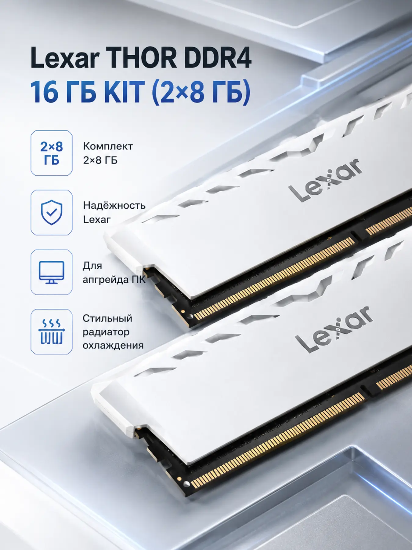 DDR4 16GB Kit (8+8) 3200MHz PC4-25600 Lexar Thor