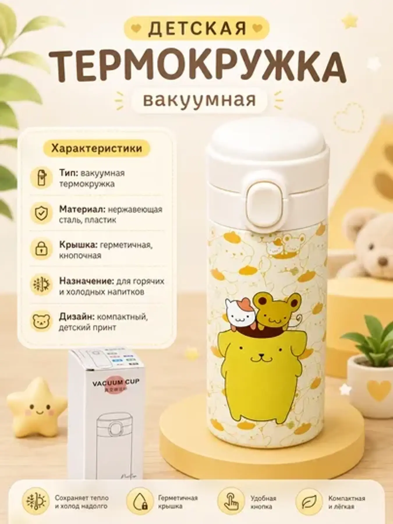 Tugmali qopqoqli bolalar termosi