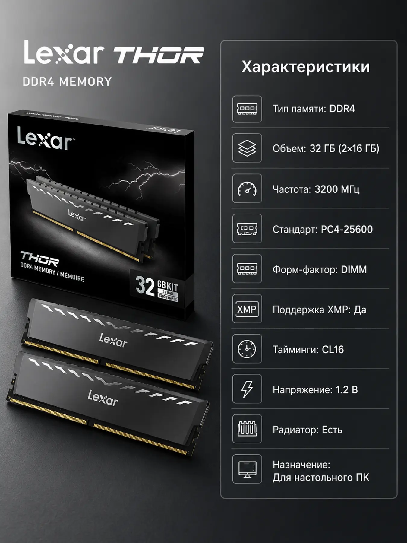 DDR4 32GB Kit (16+16) 3200MHz PC4-25600 Lexar Thor