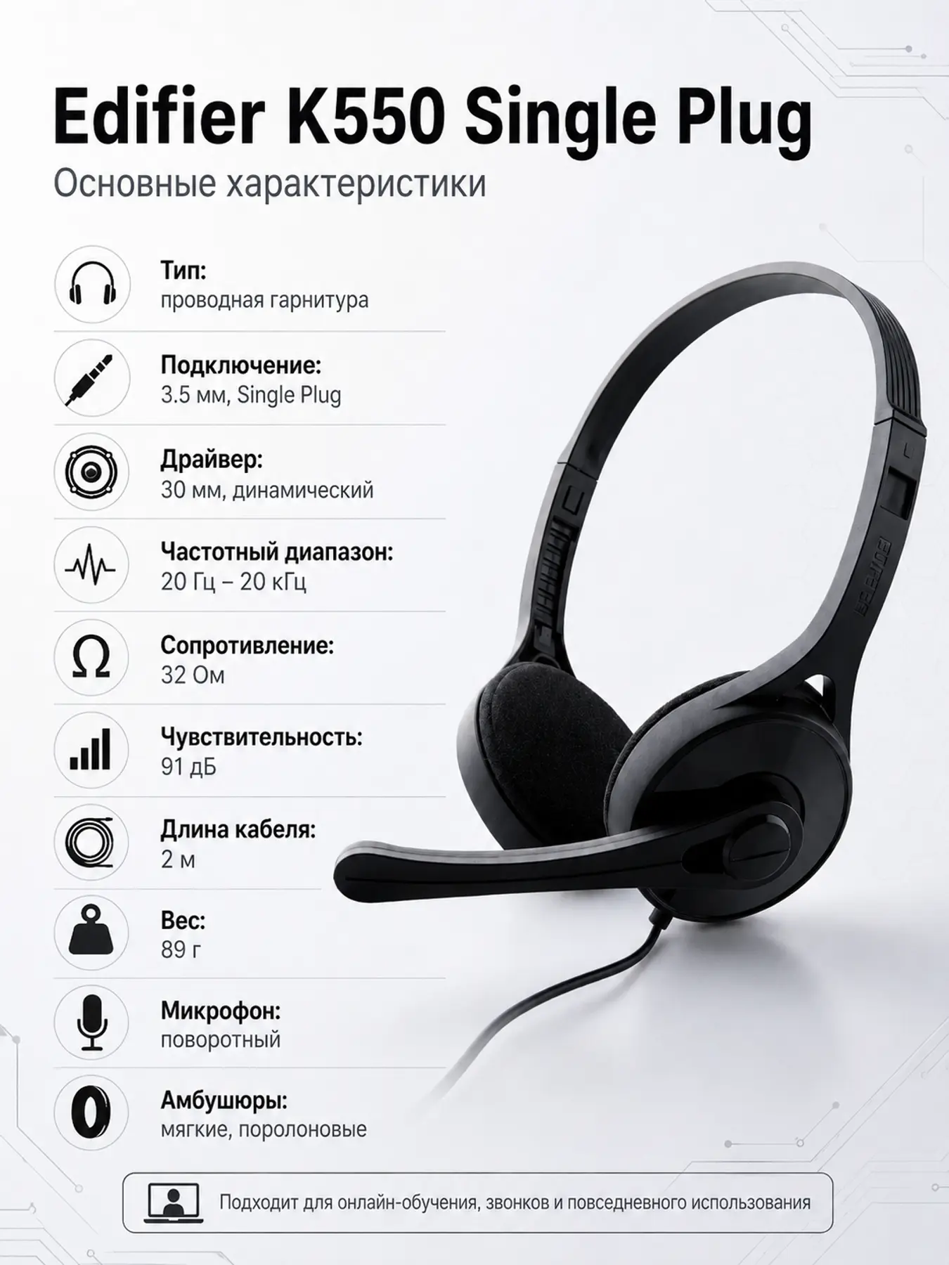 Edifier  K550 Single Plug