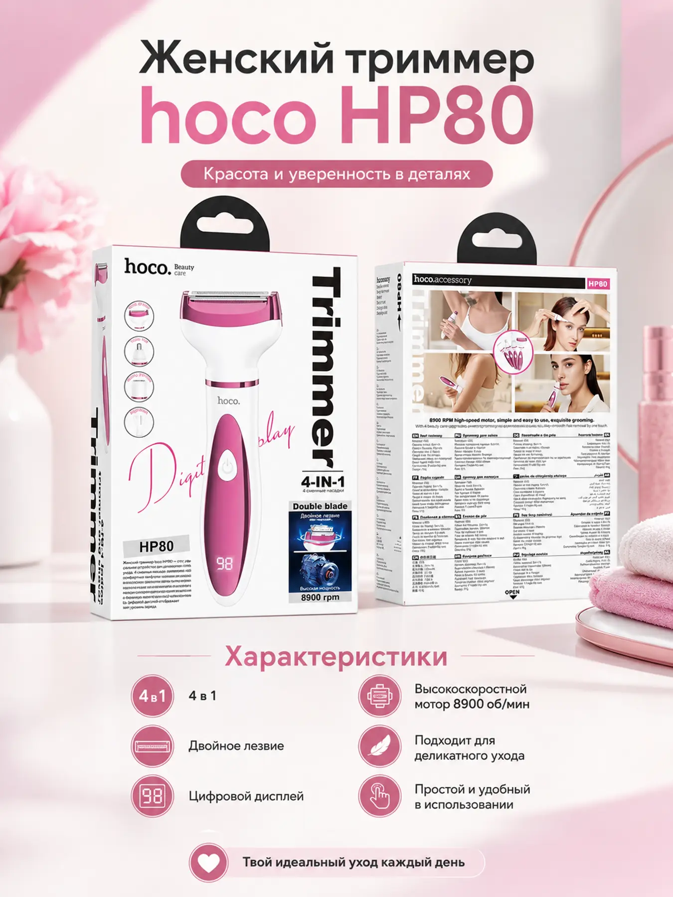 Hoco HP80 ayollar uchun elektr trimmer 4 tasi 1 da, yuz va tana uchun