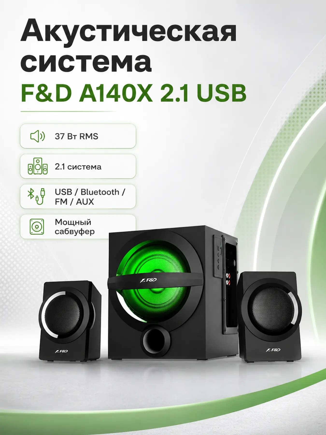F&D A140X 2.1 USB Speaker System
