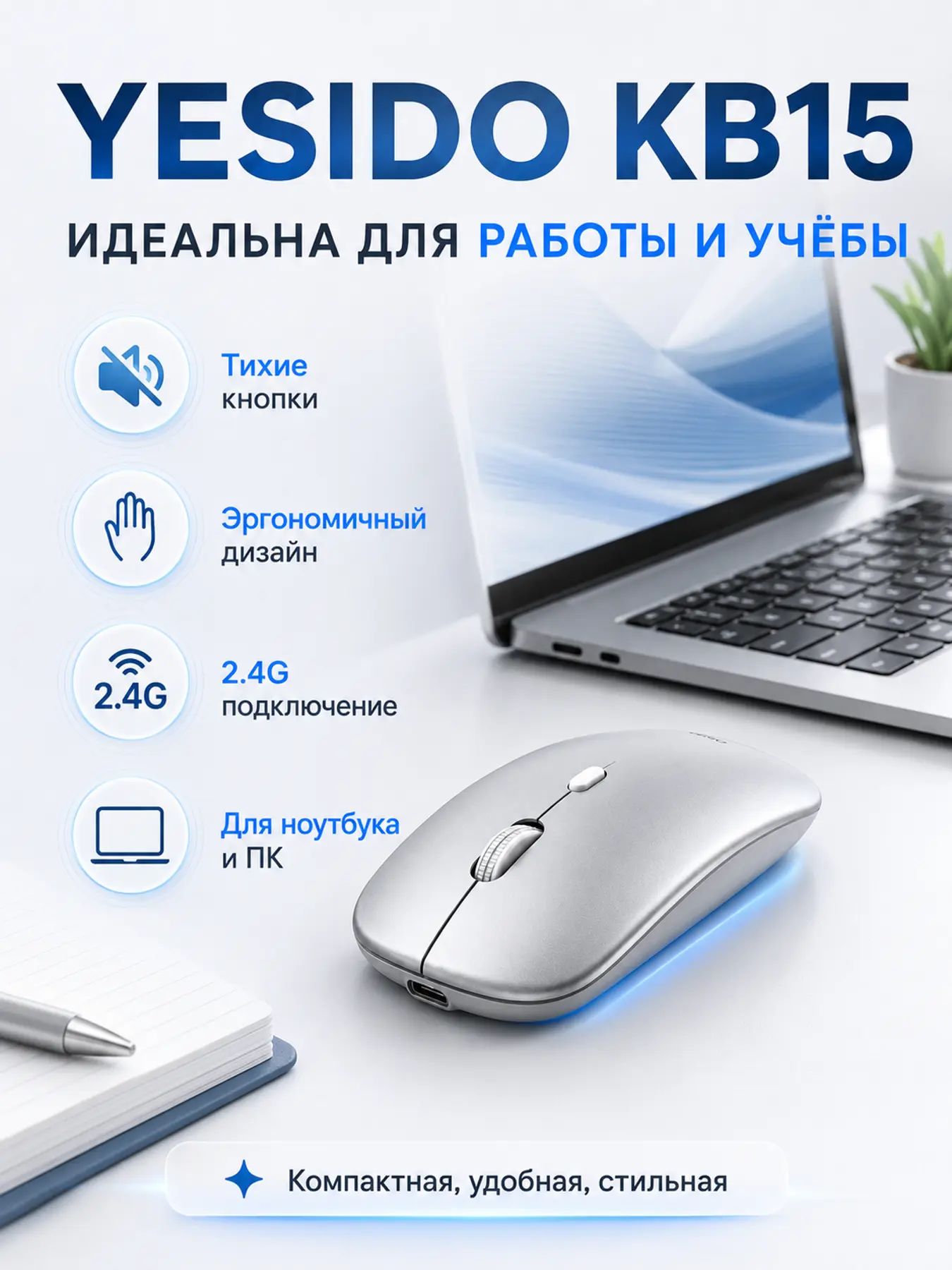 Shovqinsiz ixcham sichqoncha Yesido KB15, simsiz, USB quvvatlash, 1600 DPI