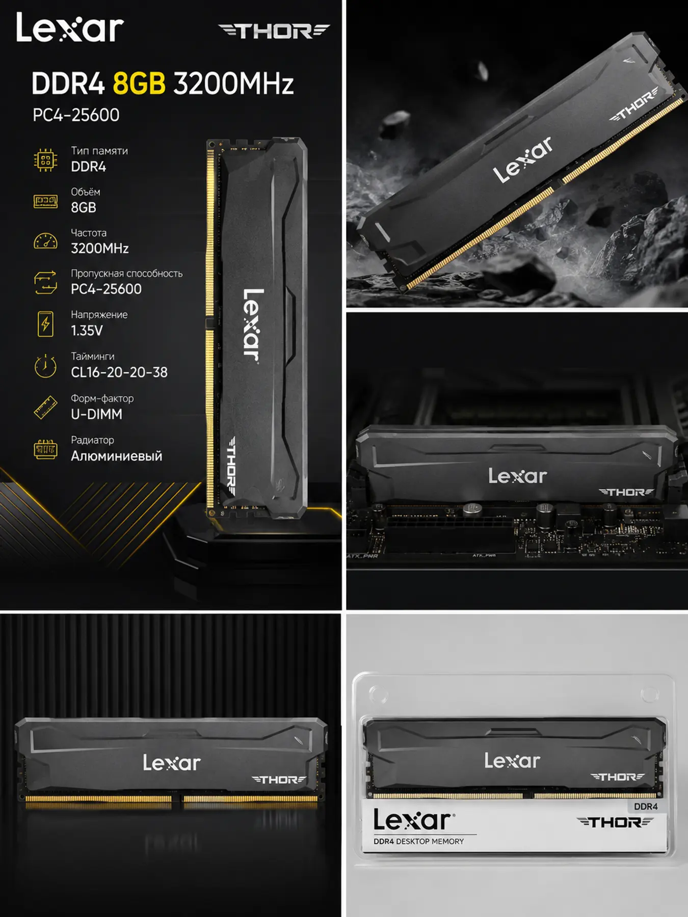 DDR4 8GB 3200MHz PC4-25600 Lexar Thor (radiatorli)