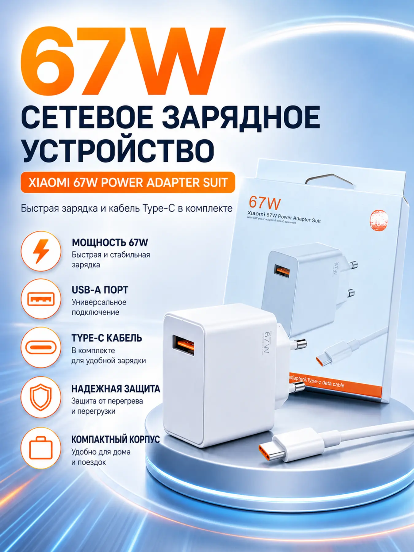 Сетевое зарядное устройство 67 Вт