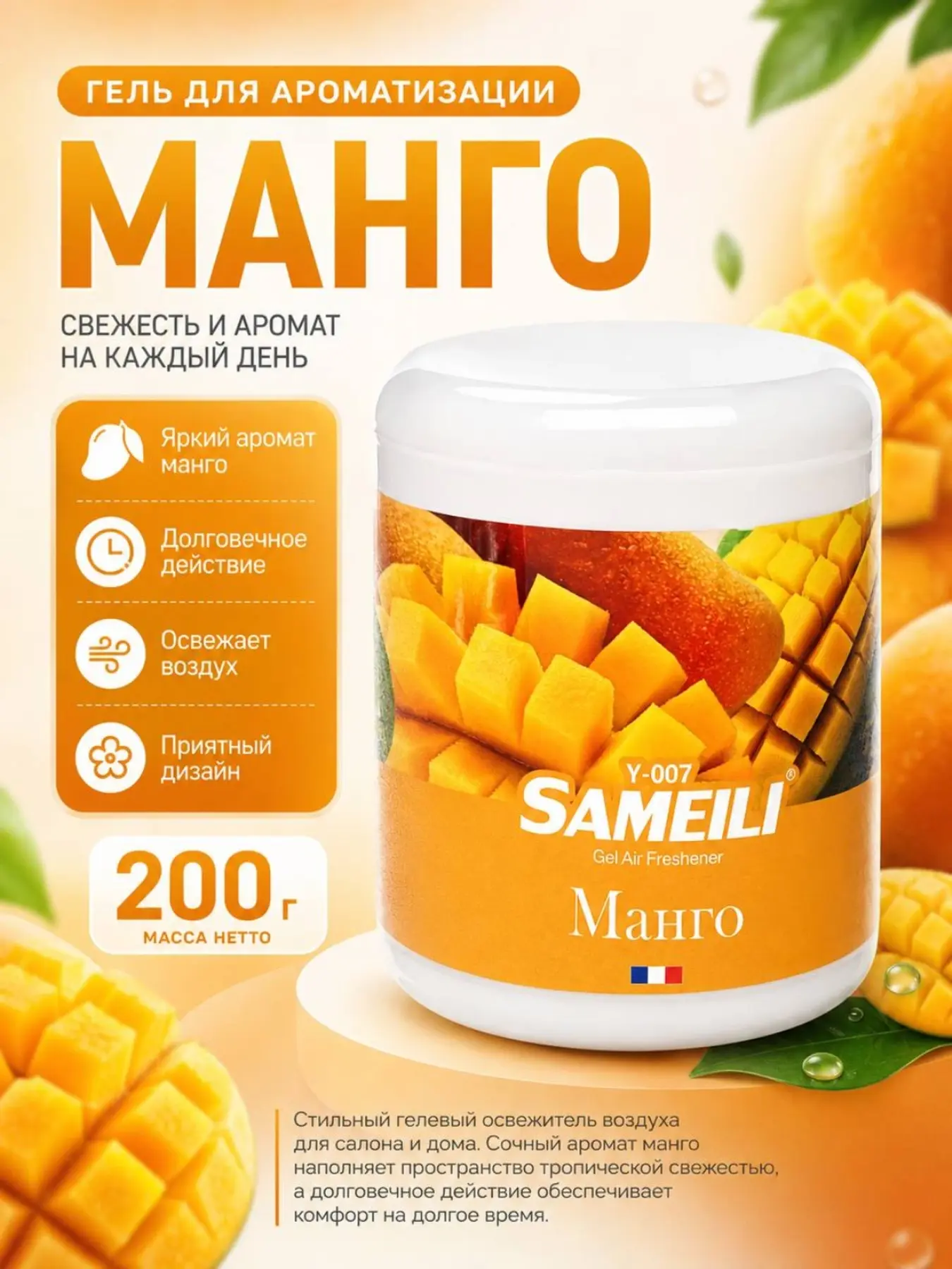 Sameili gel havo tozalagich (uy va avto uchun), 200 g