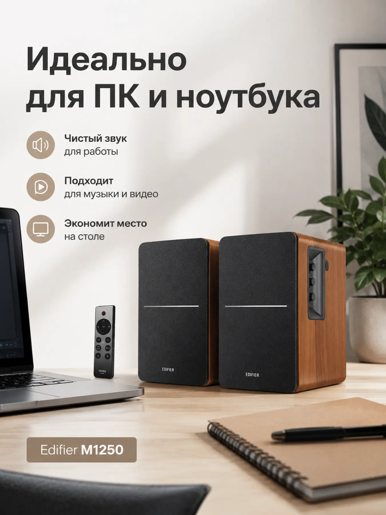 Edifier M1250