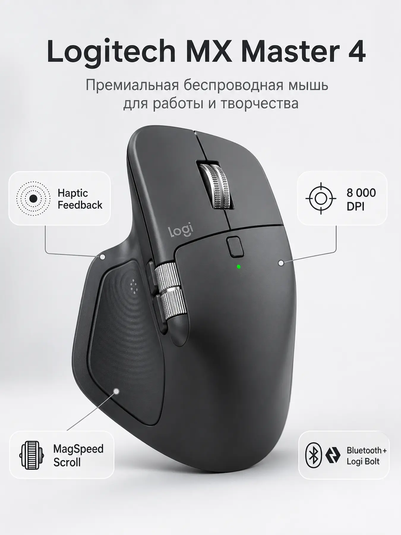 Logitech MX Master 4