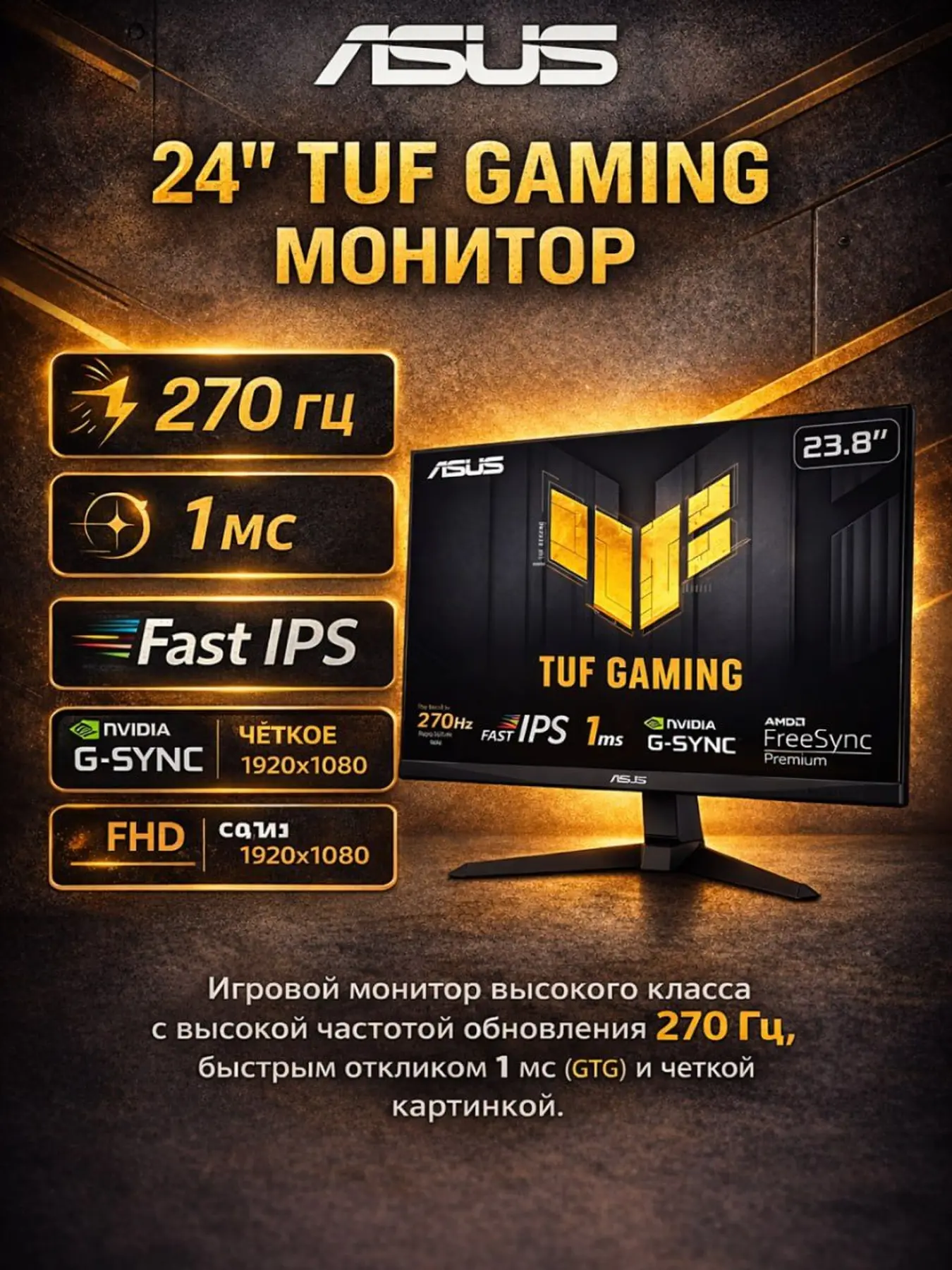 ASUS 24" TUF Gaming Monitor