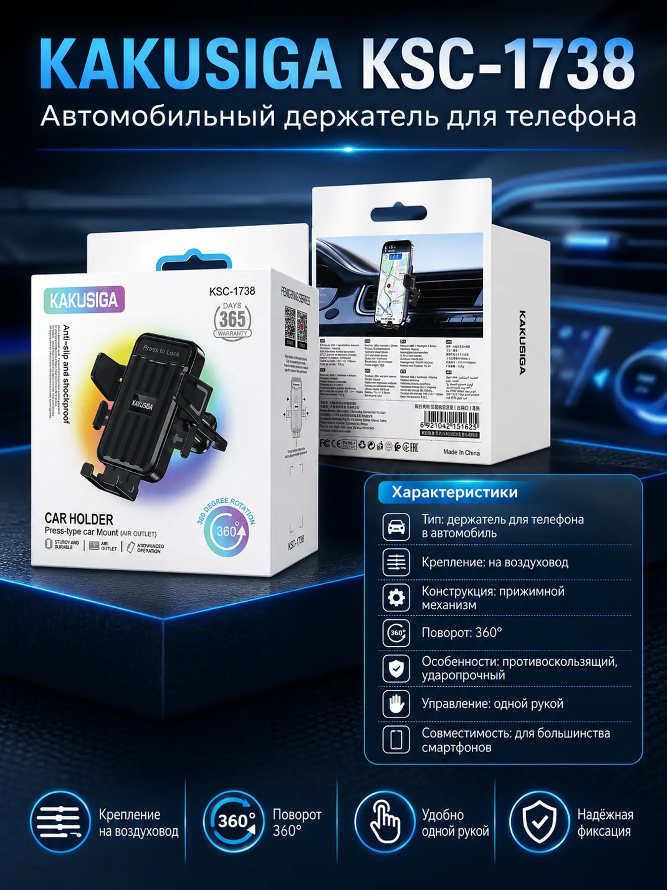 Kakusiga KSC-1738 avtomobil telefon ushlagichi