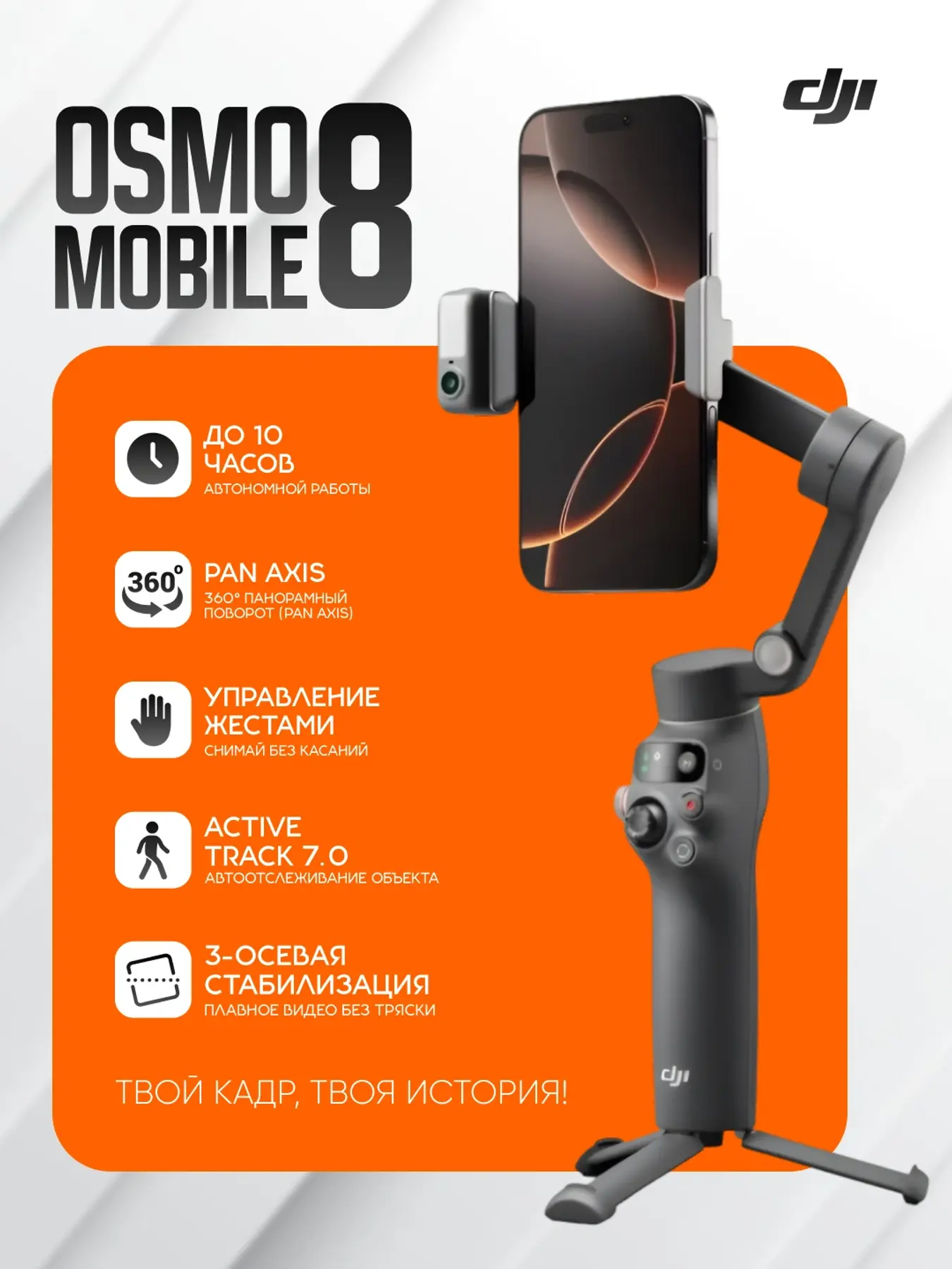 DJI Osmo Mobile 8 stabilizator smartfon uchun