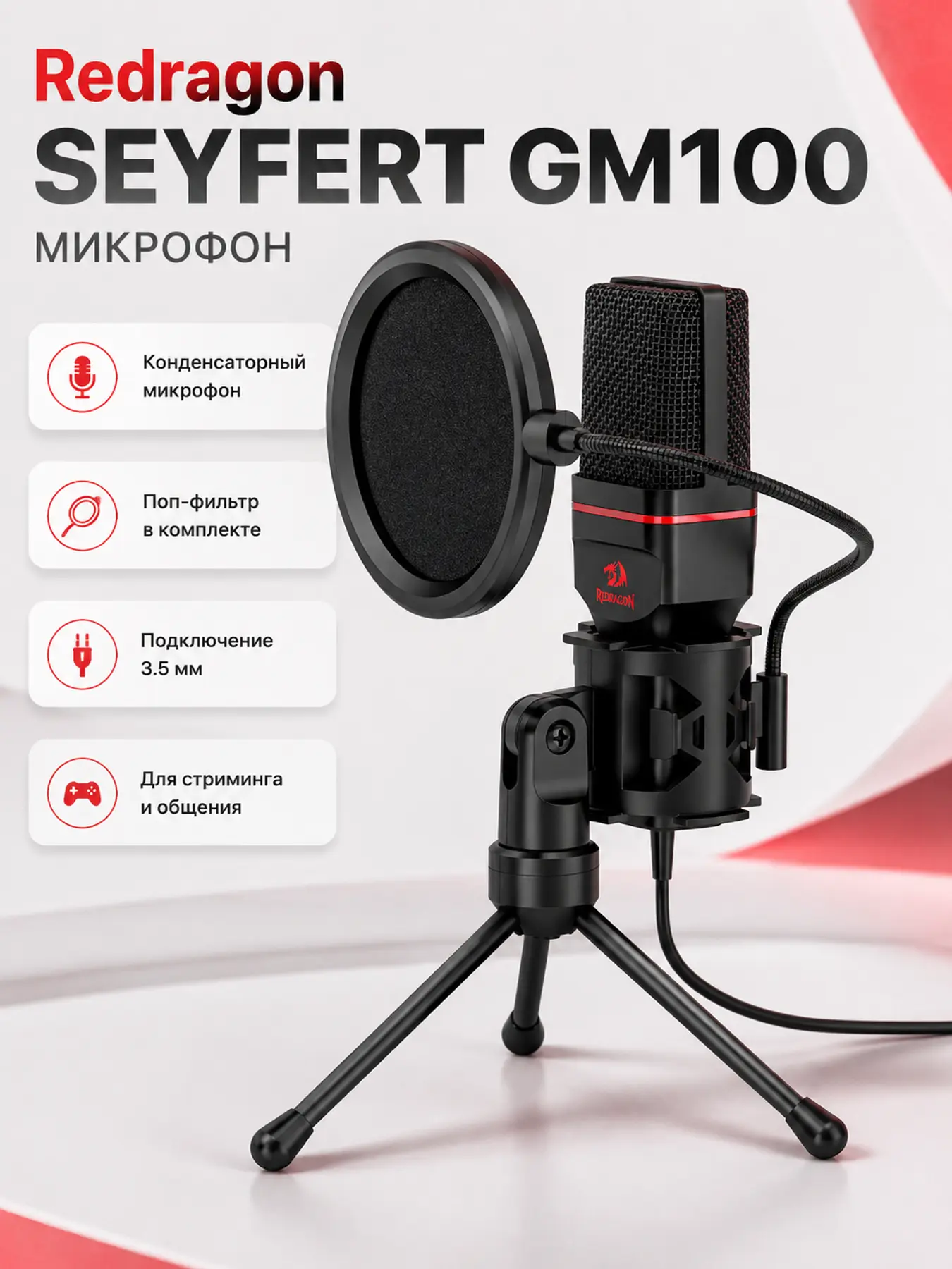 Redragon SEYFERT GM100