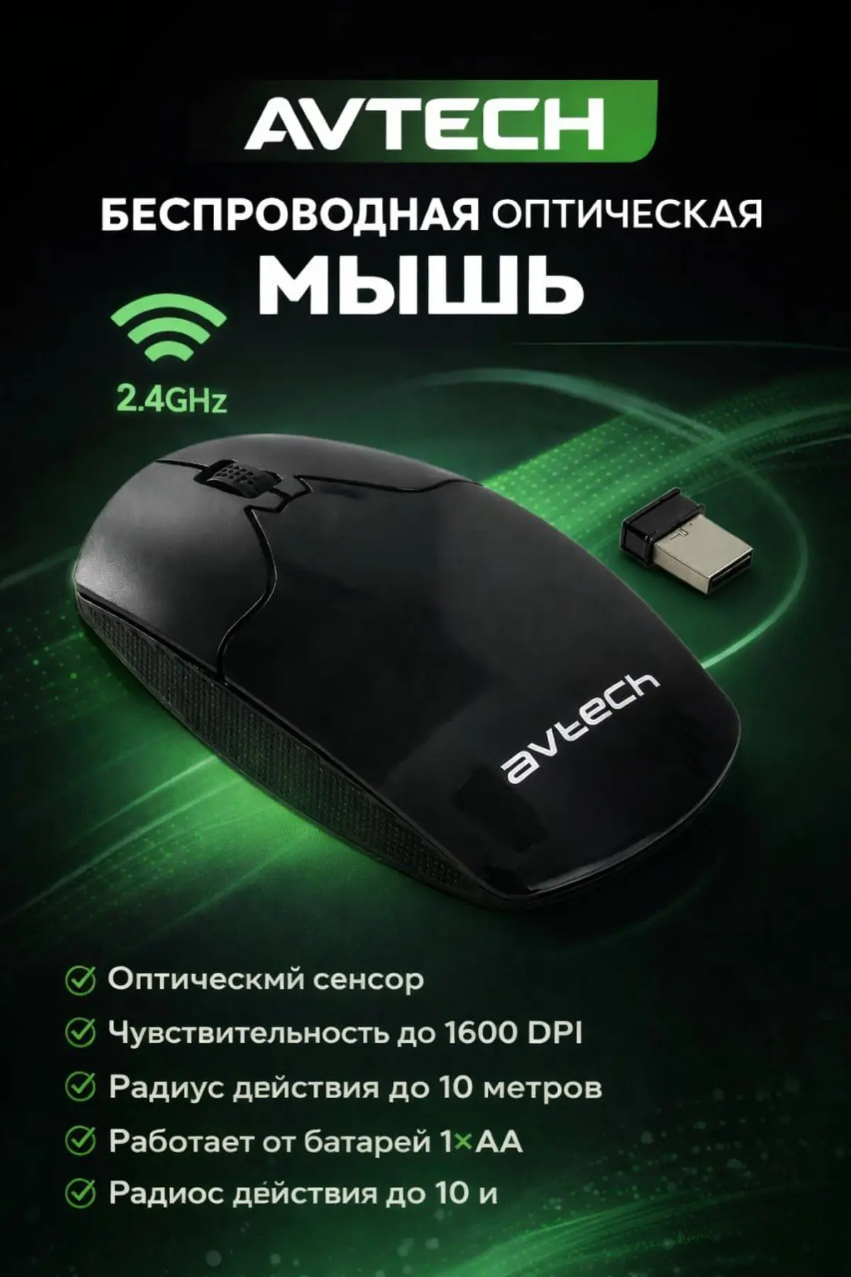 AVTECH simsiz optik sichqoncha