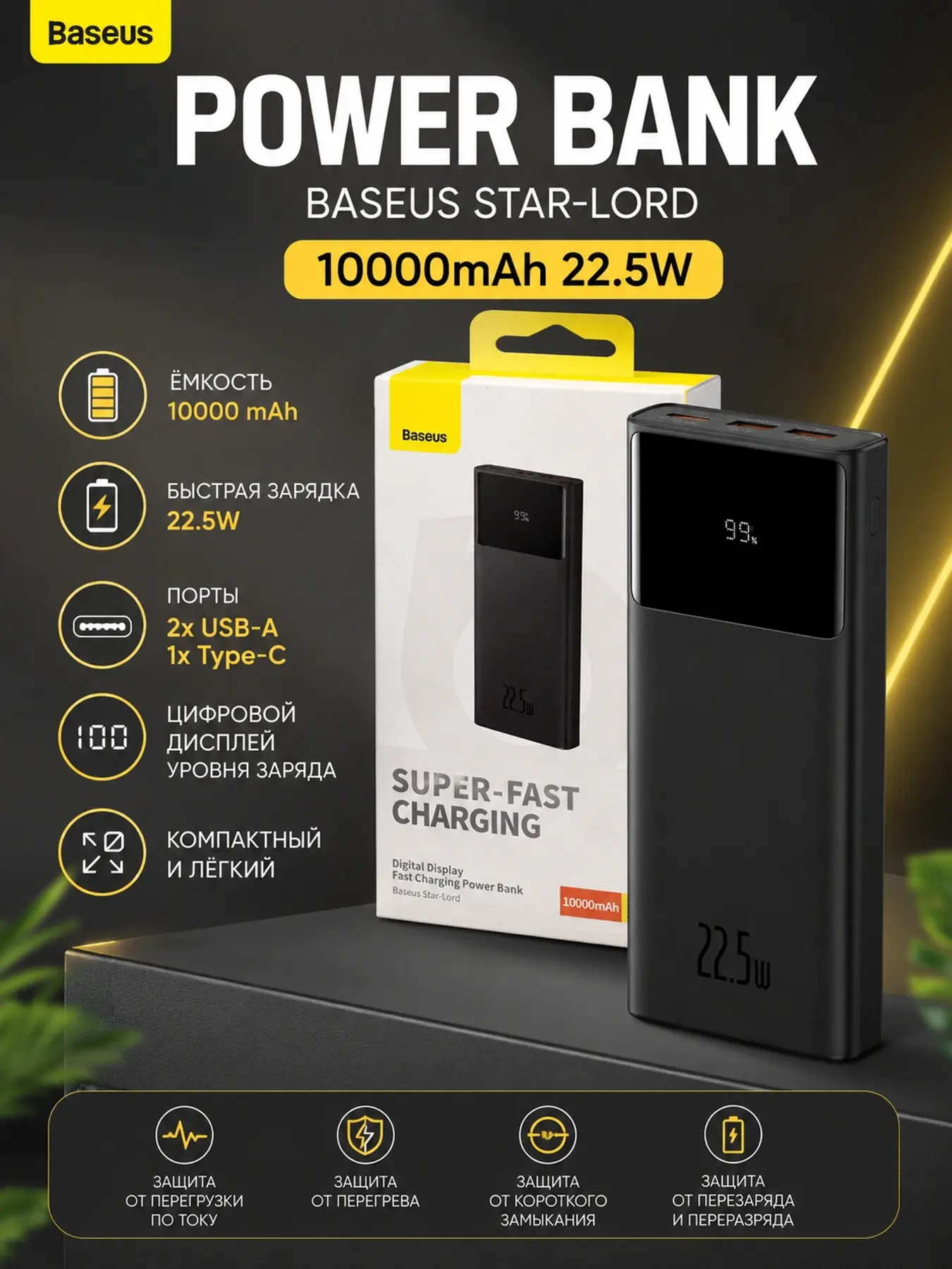 Baseus Star-Lord poverbank 10000 mA·soat, 22.5W, raqamli displeyli