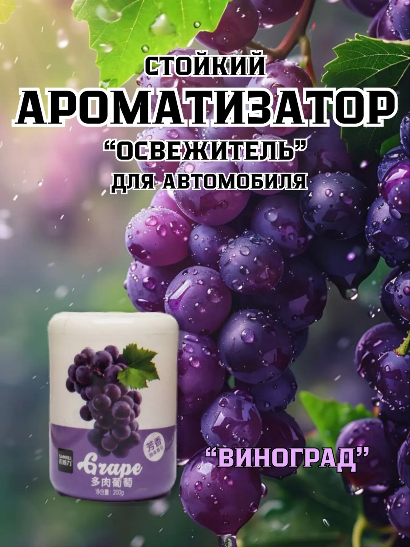 Grape 2.png