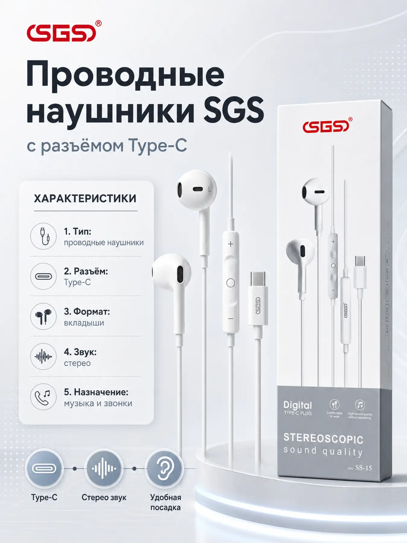 Mikrofonli SGS SS-15 Type-C simli quloqchin