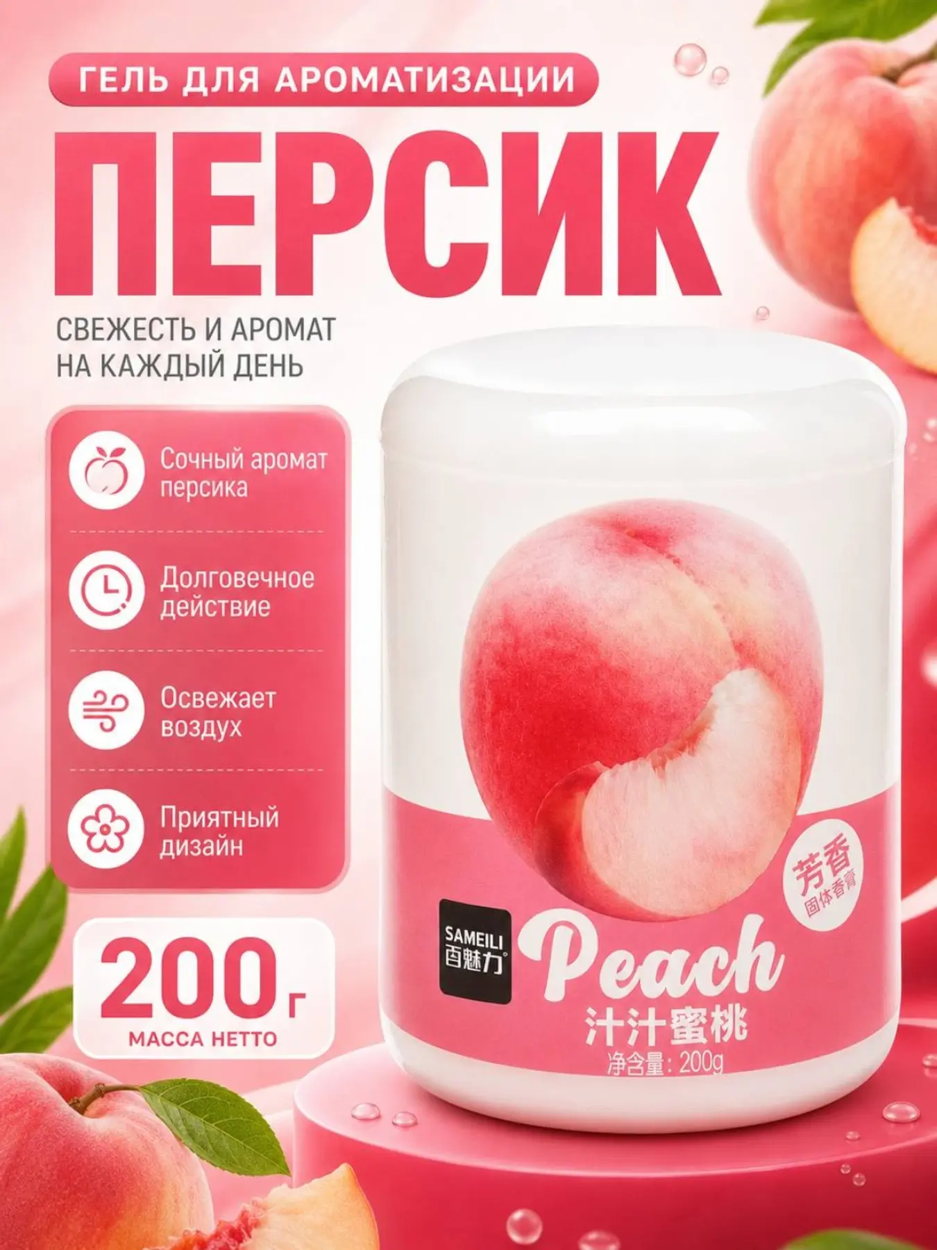 Sameili gel havo tozalagich (uy va avto uchun), 200 g