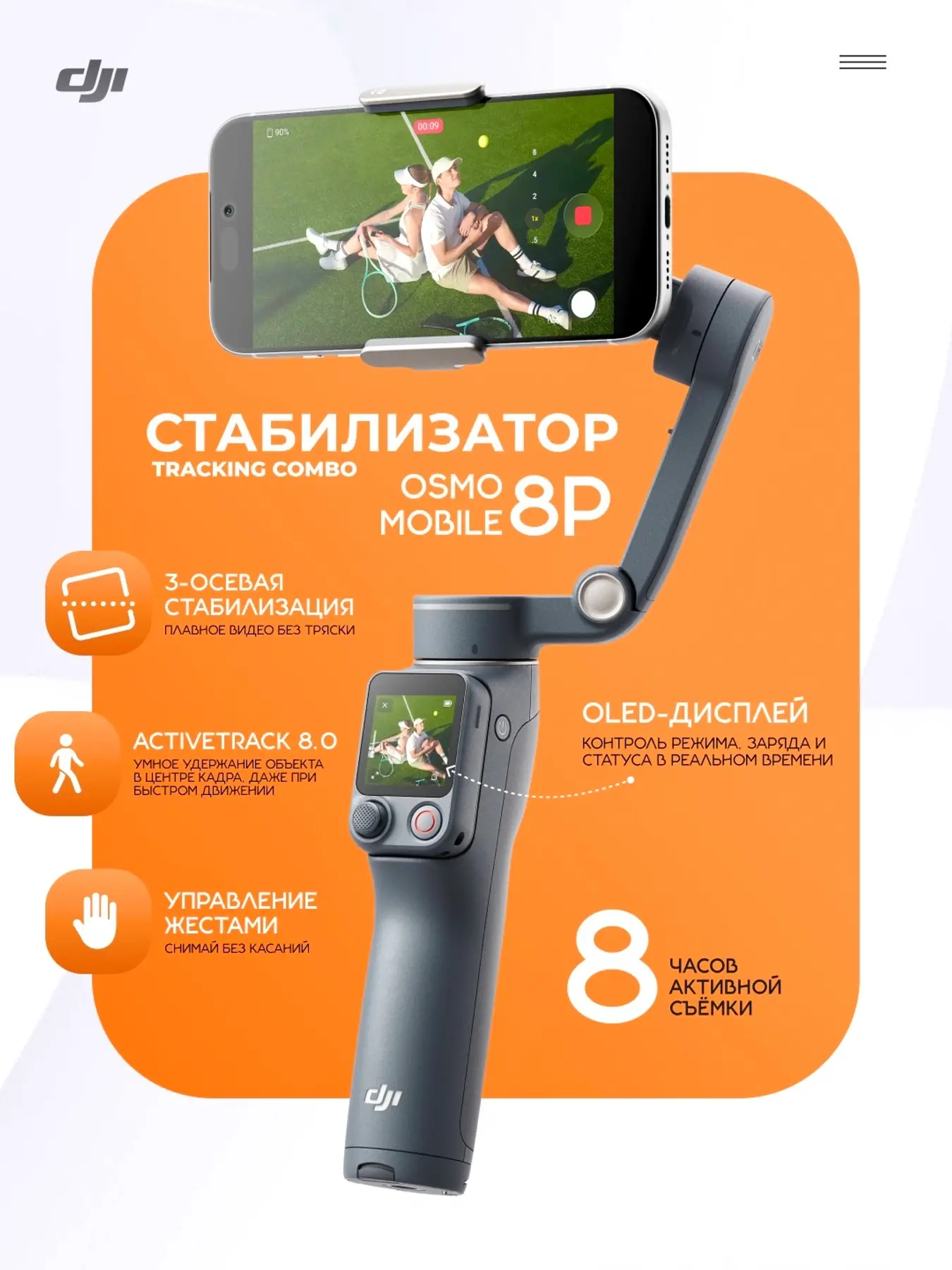 Stabilizator DJI Osmo Mobile 8P