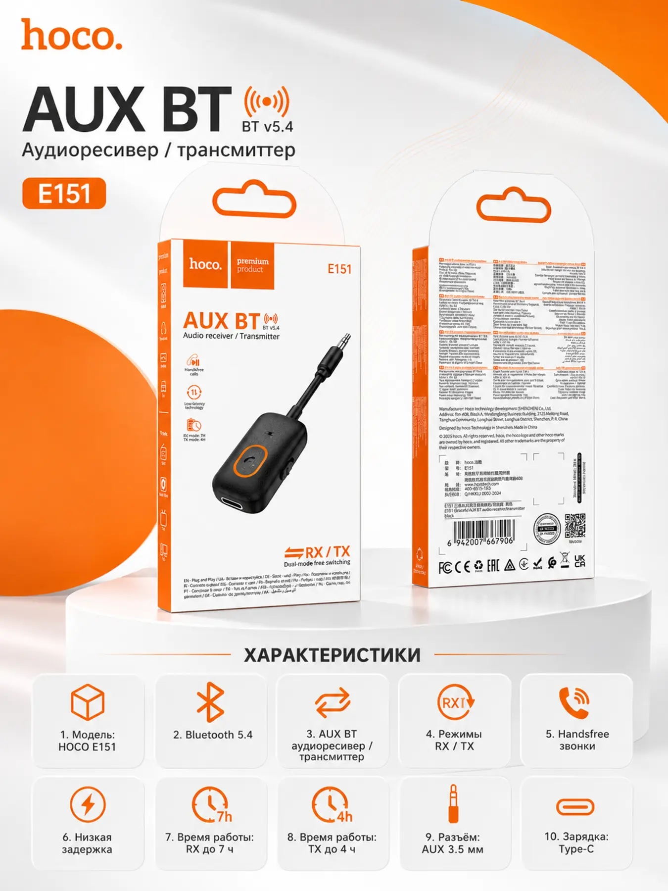 HOCO E151 Bluetooth AUX adapter, audio qabul qiluvchi va uzatuvchi 2v1