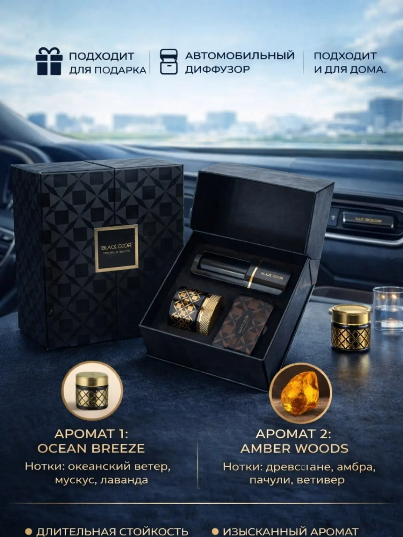 Black Odor Premium Series