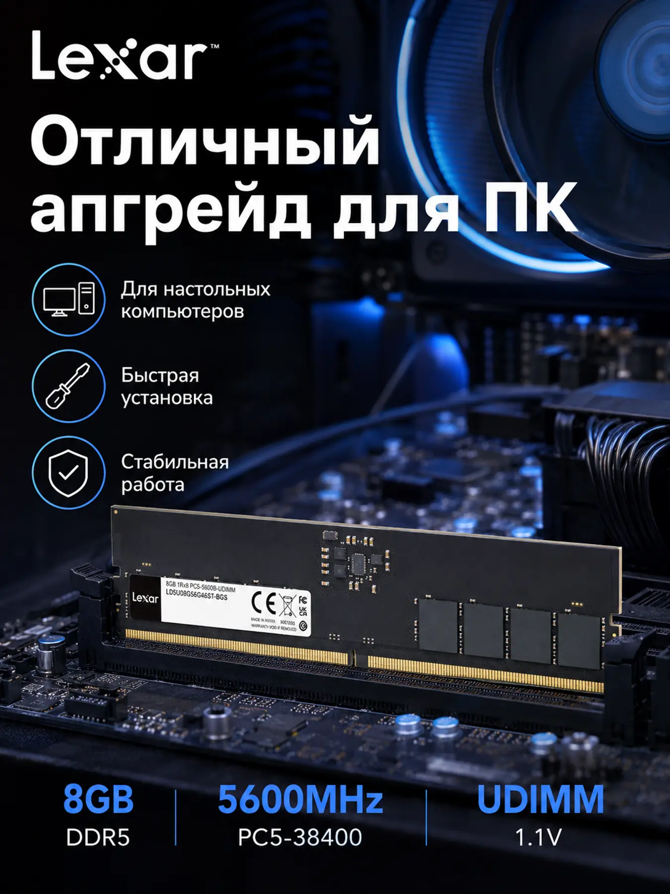 DDR5 8GB 5600MHz UDIMM PC5-38400 Lexar