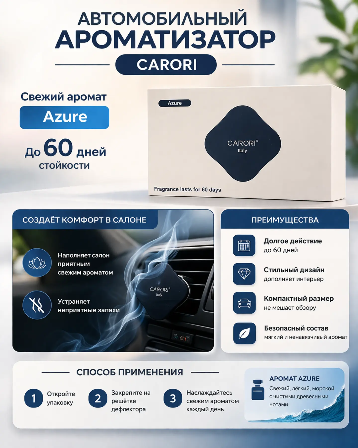 Avtomobil aromatizatori CARORI Azure