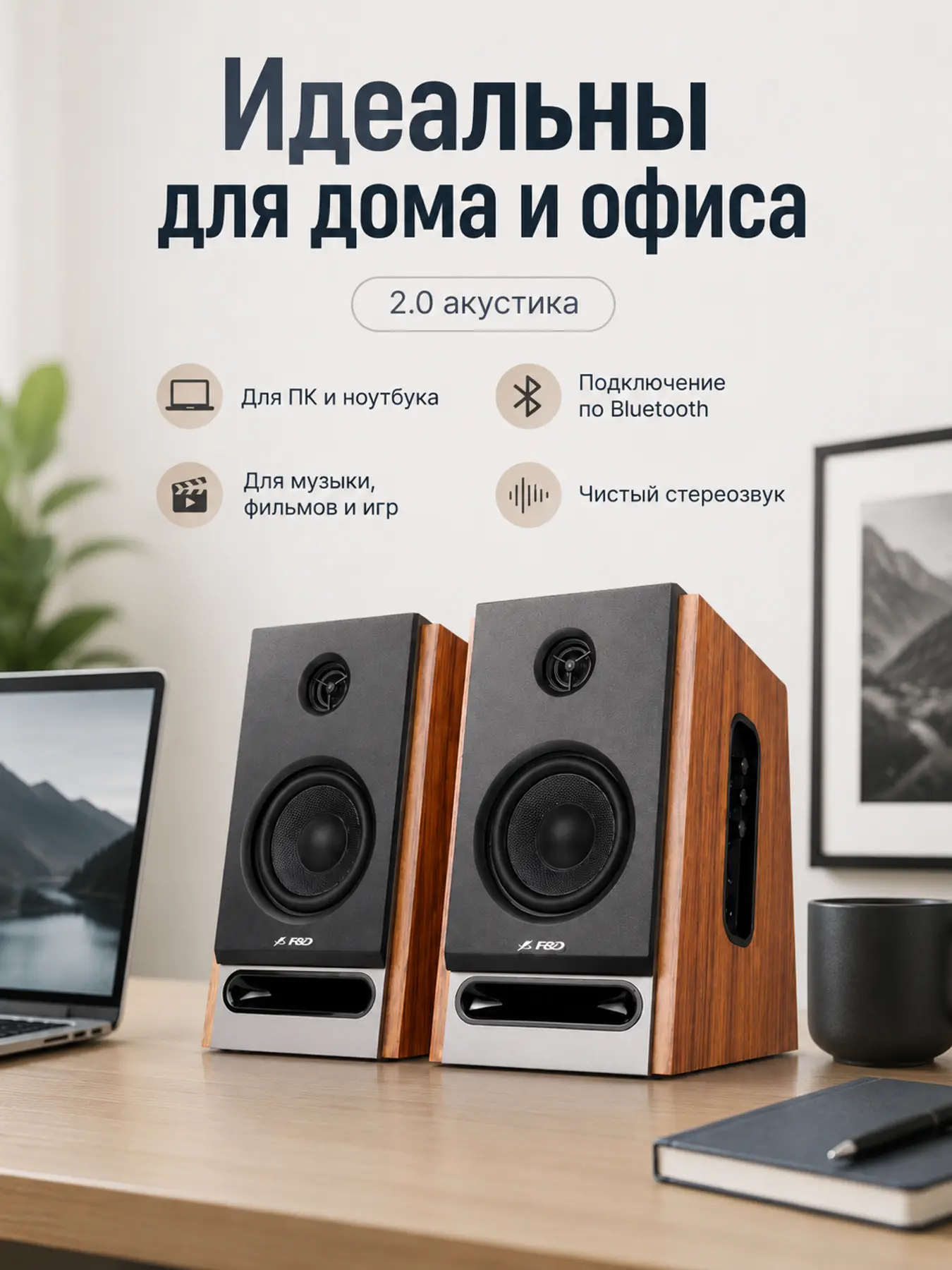 F&D R27BT 2.0 Bluetooth Speakers