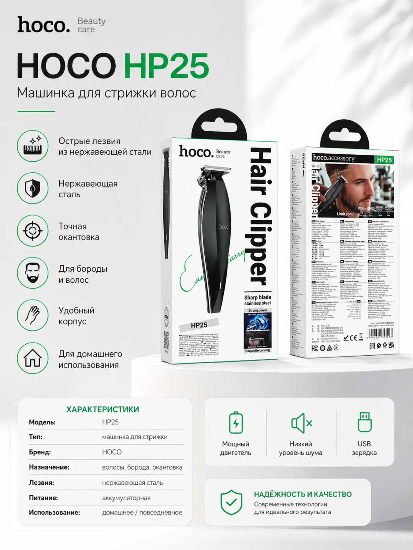 HOCO HP25 soch olish mashinkasi